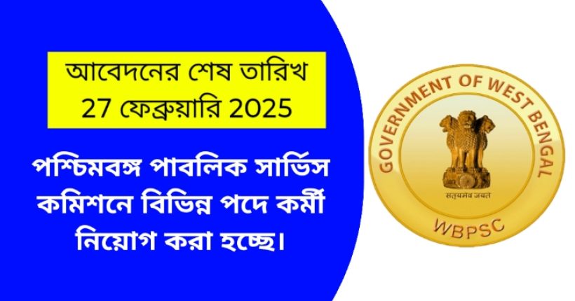 WBPSC Recruitment 2025