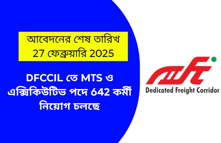 DFCCIL Recruitment 2025