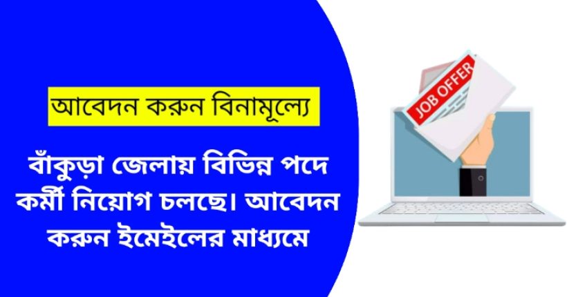 Recruitment bankura