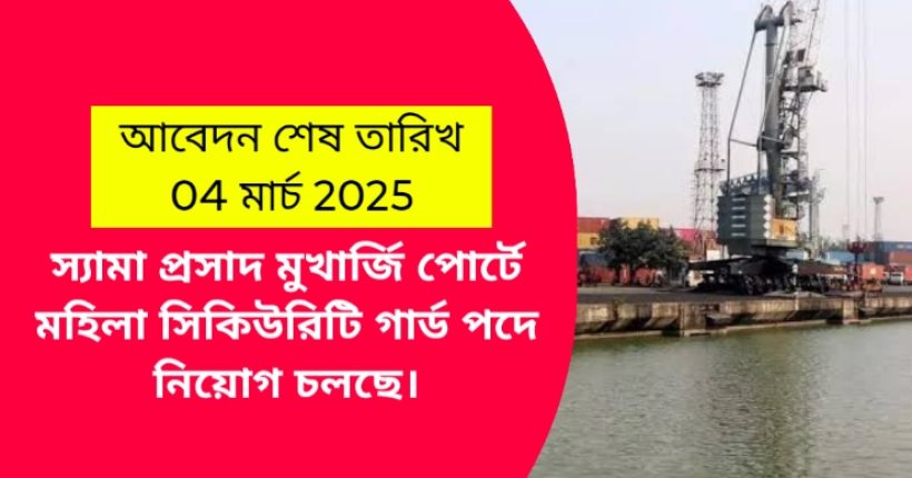 SYAMA PRASAD MOOKERJEE PORT, KOLKATA