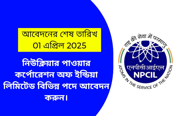 NPCIL Recruitment 2025