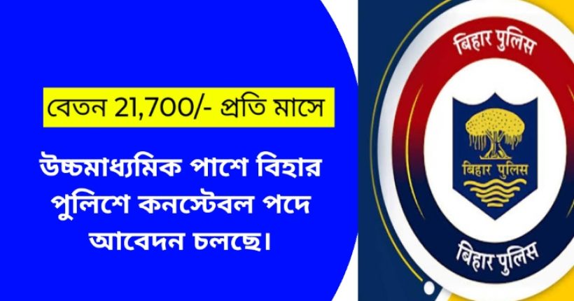 bihar police constable