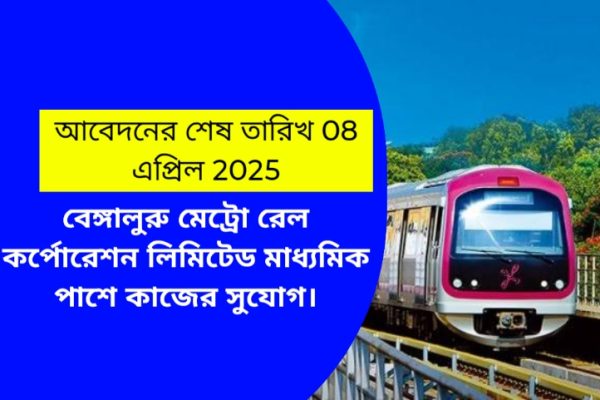 bangalore metro rail corporation limited [BMRCL]