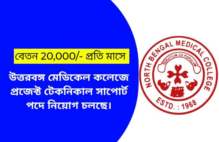 Uttarbanga medical College