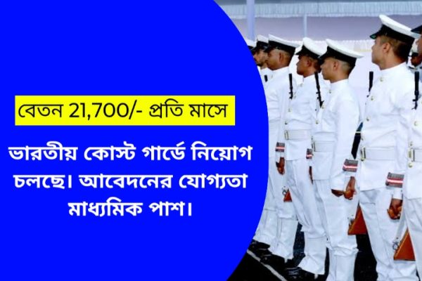 indian coast guard salary