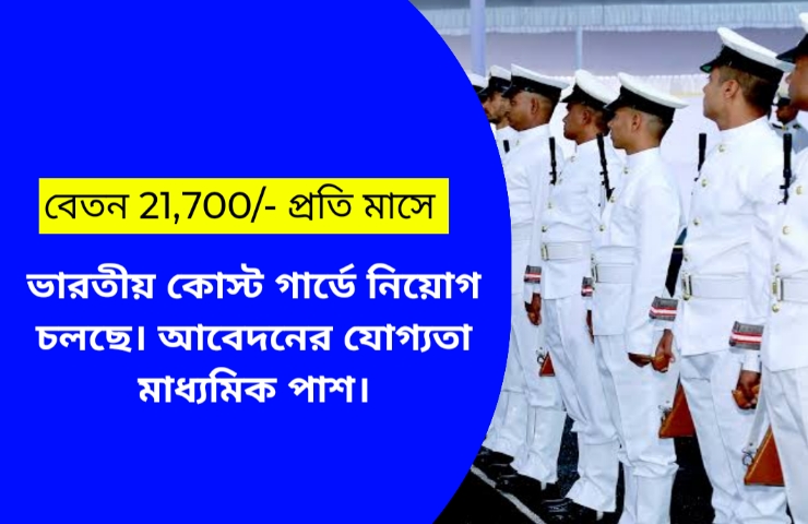 indian coast guard salary