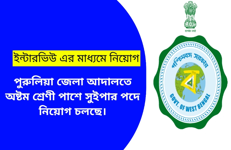 Purulia court sweeper
