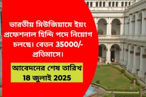 INDIAN MUSEUM, KOLKATA