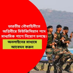 indian navy MR Musician recruitment 2025
